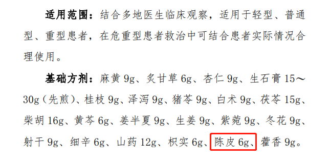 疫情反反复复，陈皮对抗新冠病毒中医治疗方案有新进展！