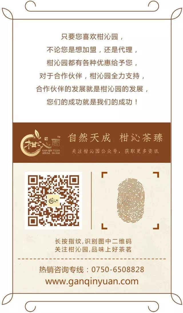 团圆中秋，奉上柑甜满满的茶礼