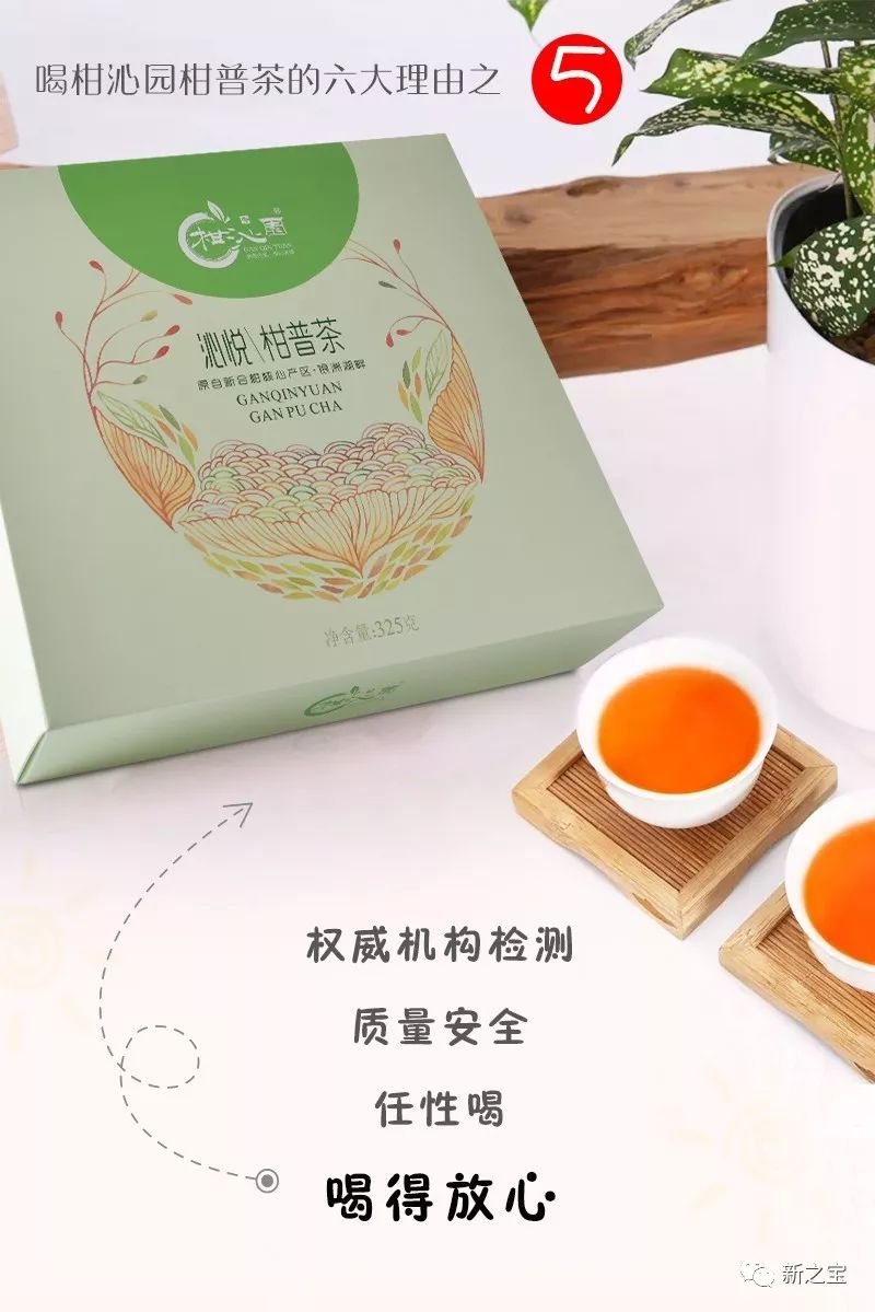 喝柑普茶的六个理由，够不够？